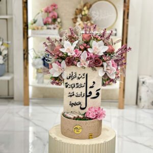 هدية منزل